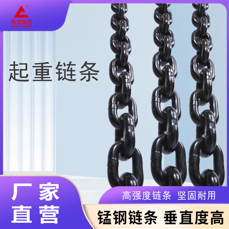 80級(jí)起重鏈條