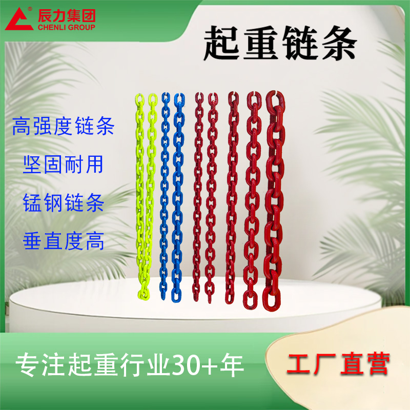 圓環(huán)起重鏈條